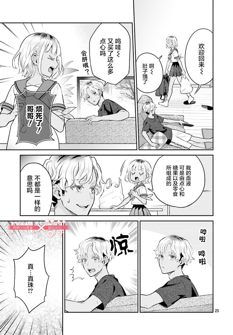 怪物少女图鉴 27话 第25页