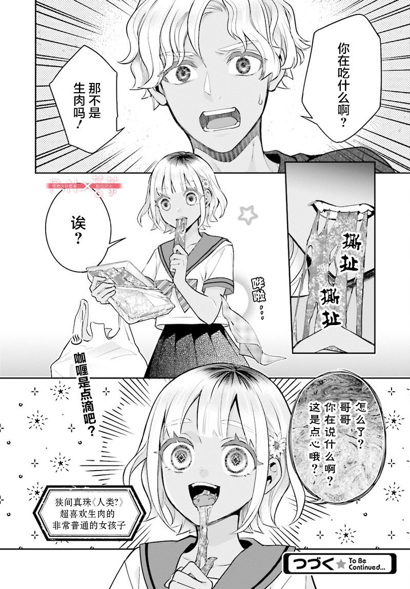 怪物少女图鉴 27话 第26页