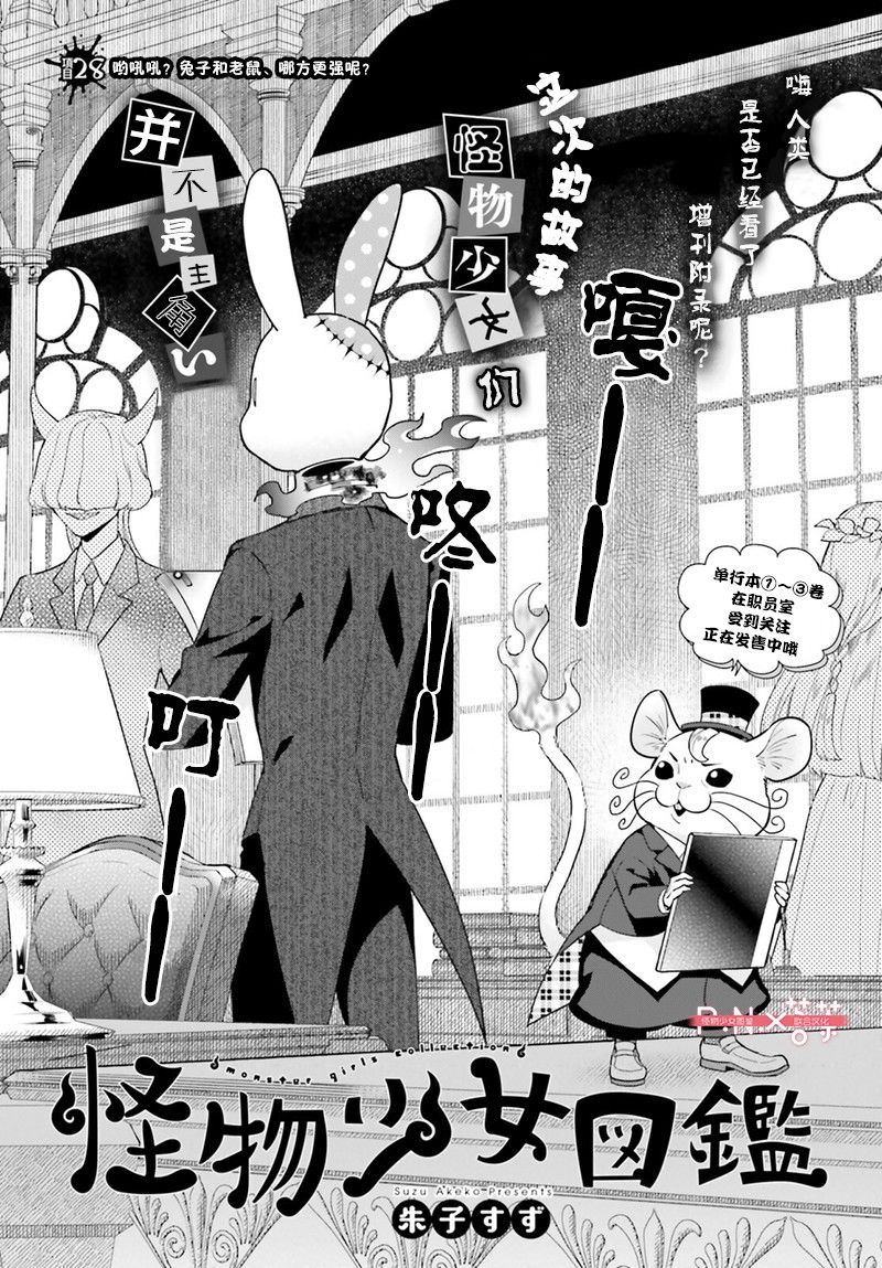 怪物少女图鉴 28话 第1页