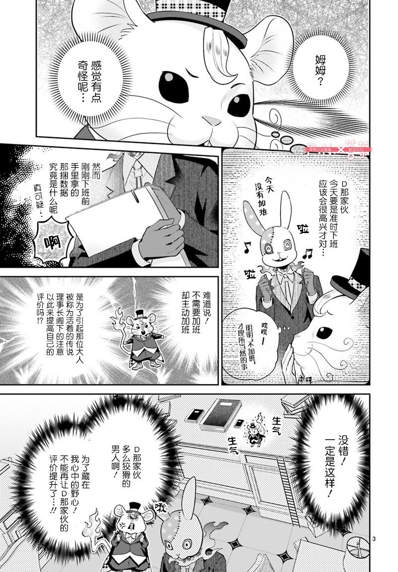 怪物少女图鉴 28话 第2页