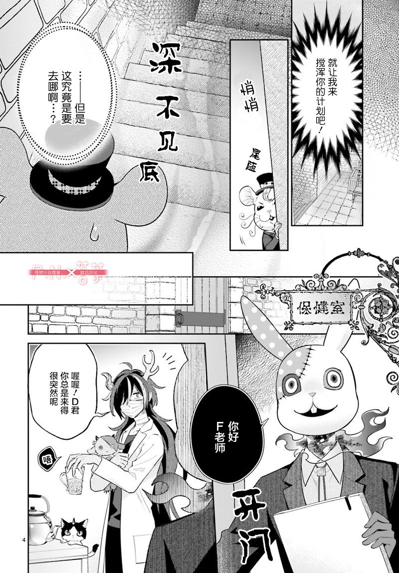 怪物少女图鉴 28话 第3页