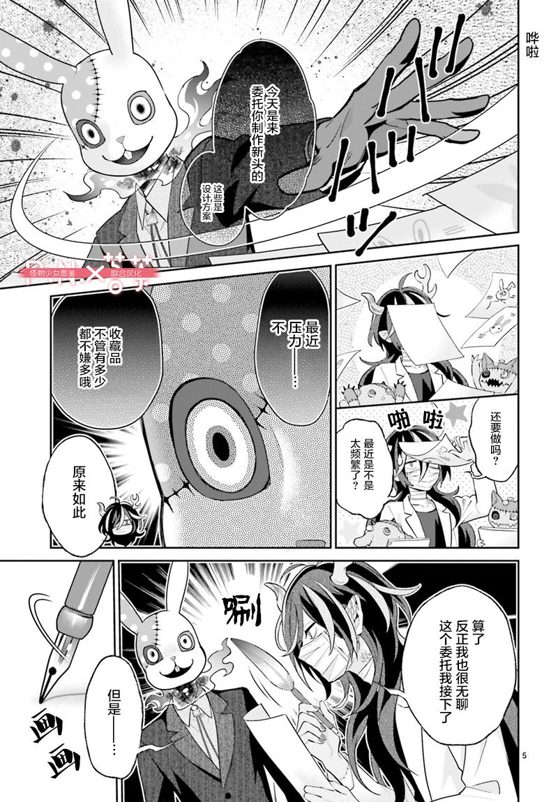 怪物少女图鉴 28话 第4页