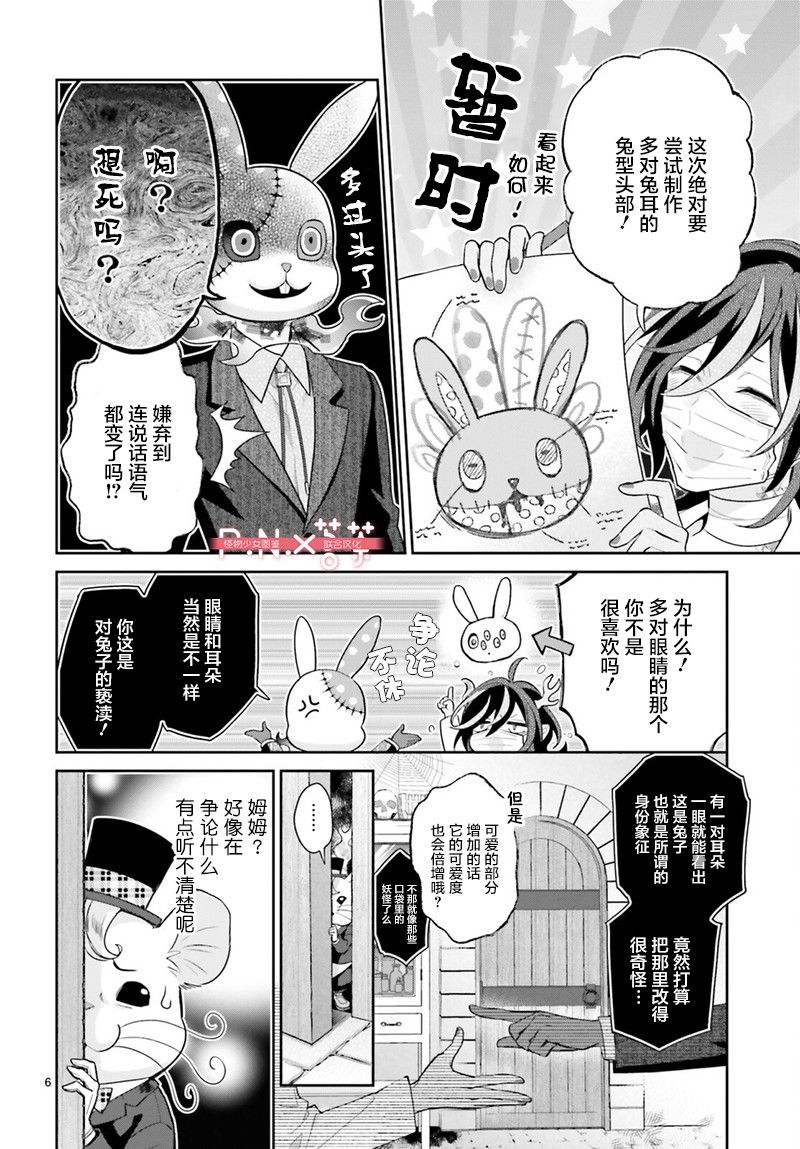 怪物少女图鉴 28话 第5页