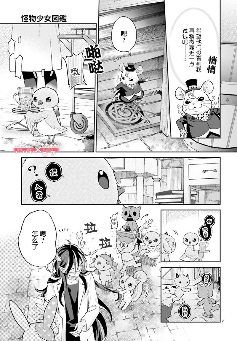 怪物少女图鉴 28话 第6页