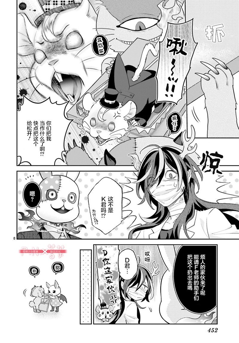 怪物少女图鉴 28话 第7页