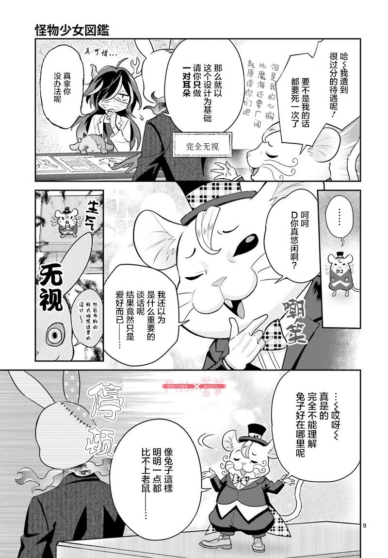 怪物少女图鉴 28话 第8页