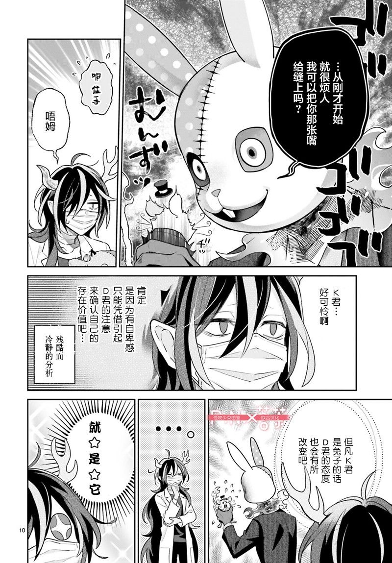 怪物少女图鉴28话图