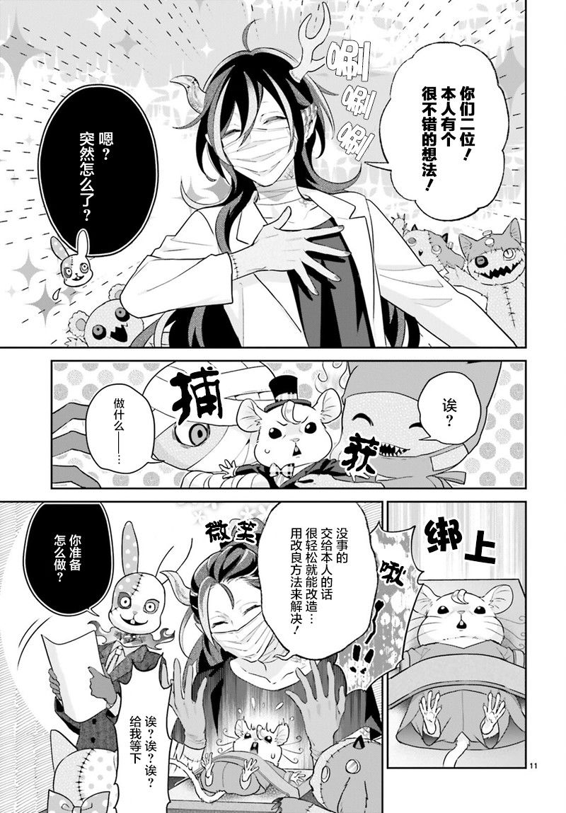 怪物少女图鉴 28话 第10页