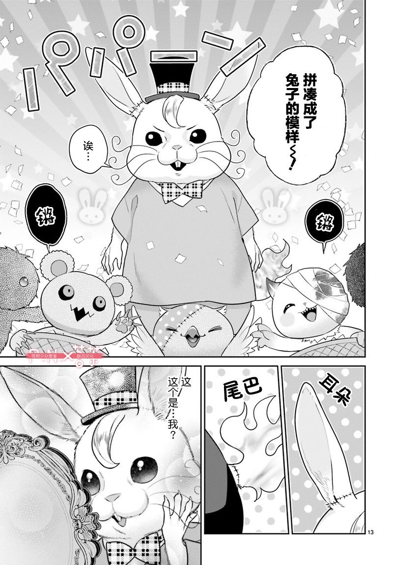 怪物少女图鉴 28话 第12页