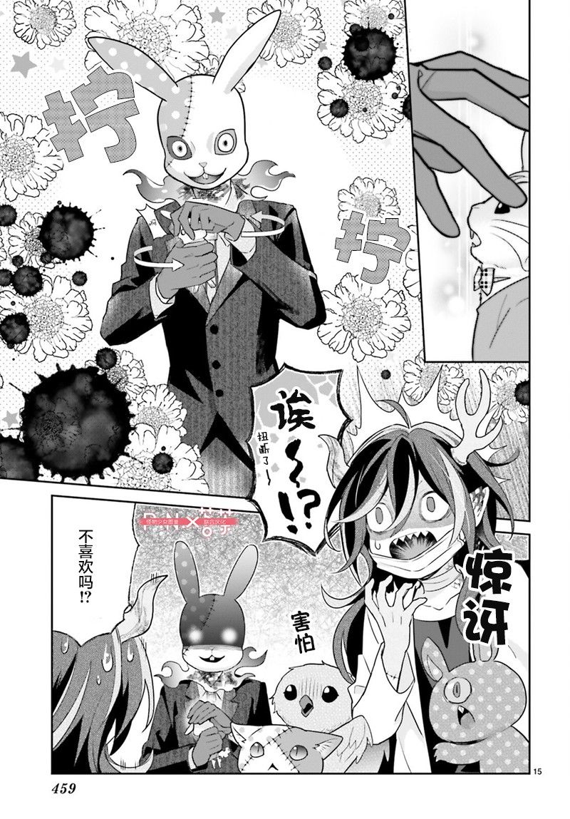 怪物少女图鉴 28话 第14页