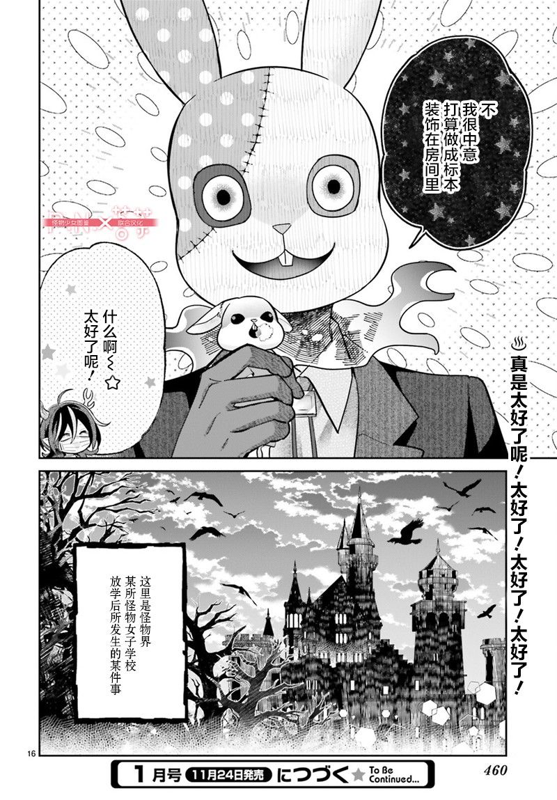 怪物少女图鉴 28话 第15页