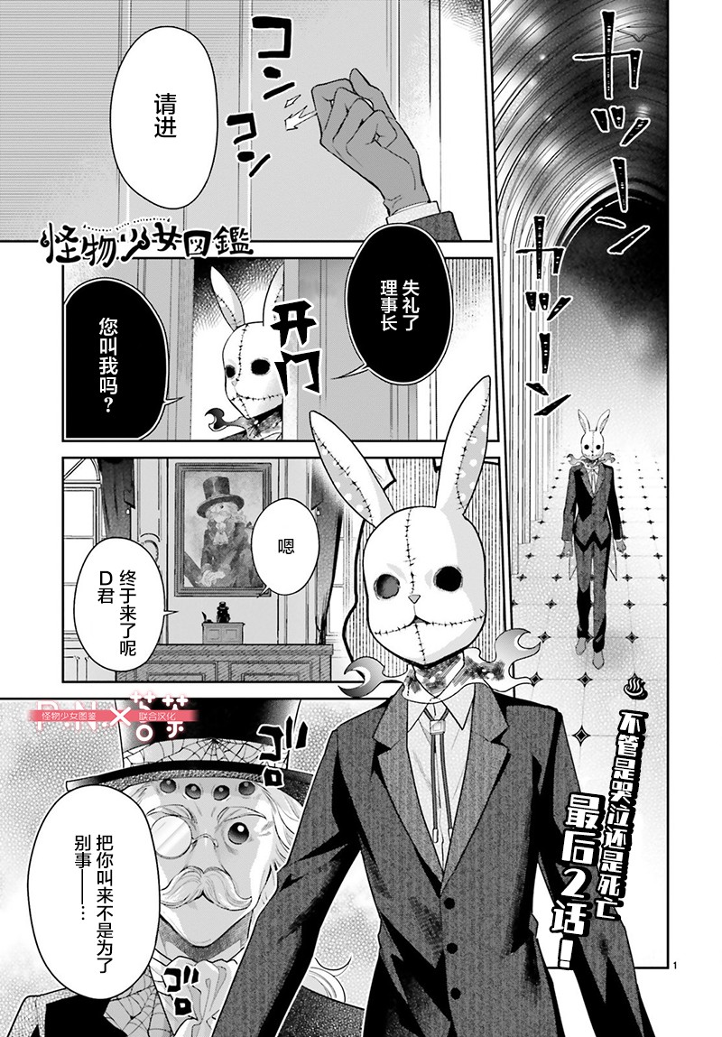 怪物少女图鉴29话图