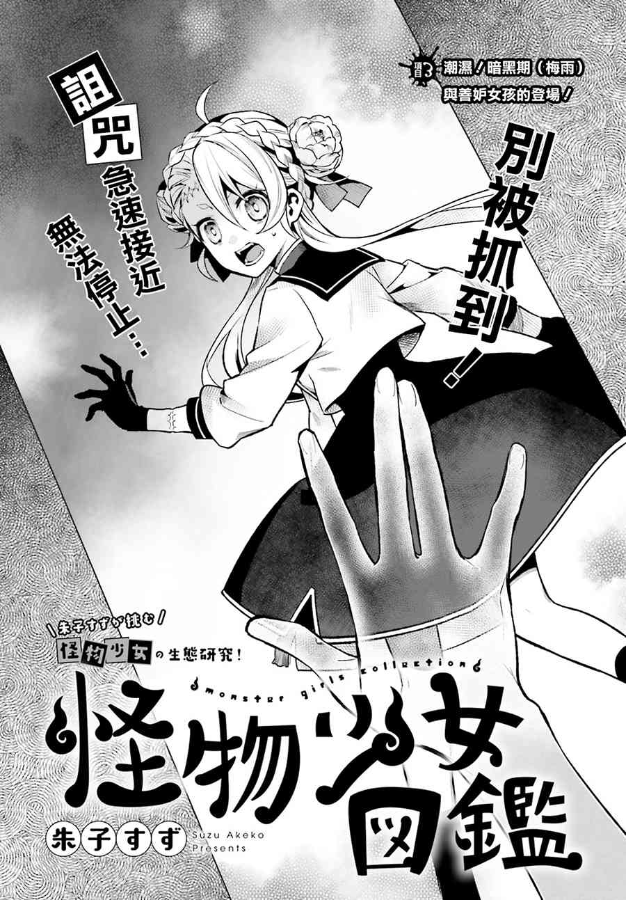 怪物少女图鉴 3话 第1页