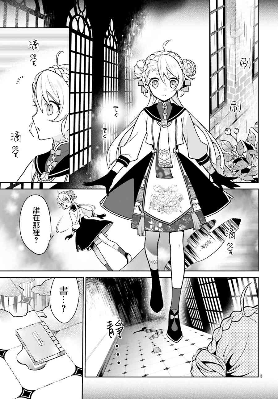 怪物少女图鉴 3话 第2页