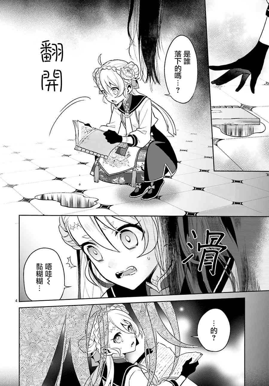 怪物少女图鉴 3话 第3页