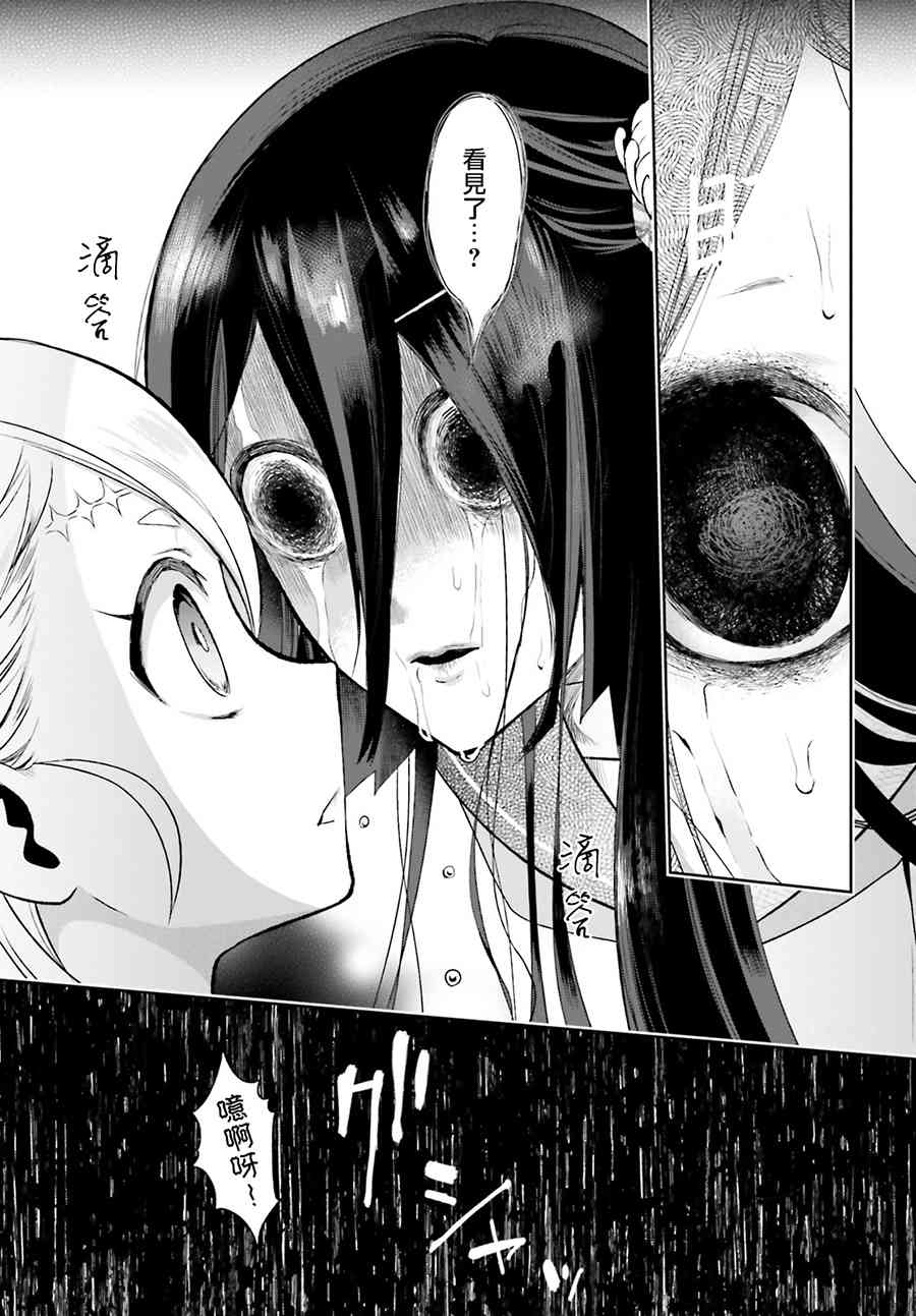 怪物少女图鉴 3话 第4页