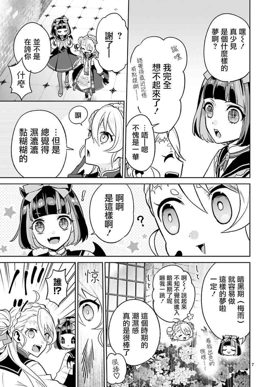 怪物少女图鉴 3话 第6页