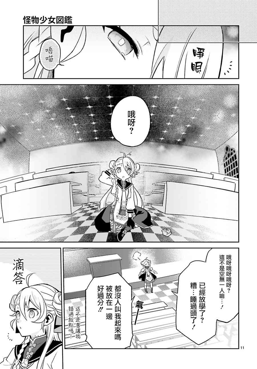 怪物少女图鉴3话图