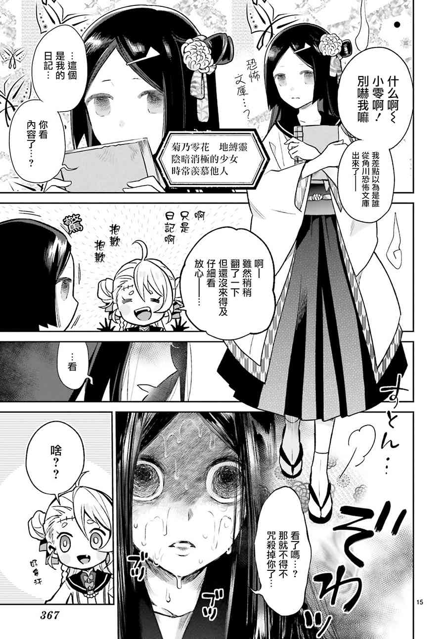 怪物少女图鉴 3话 第14页