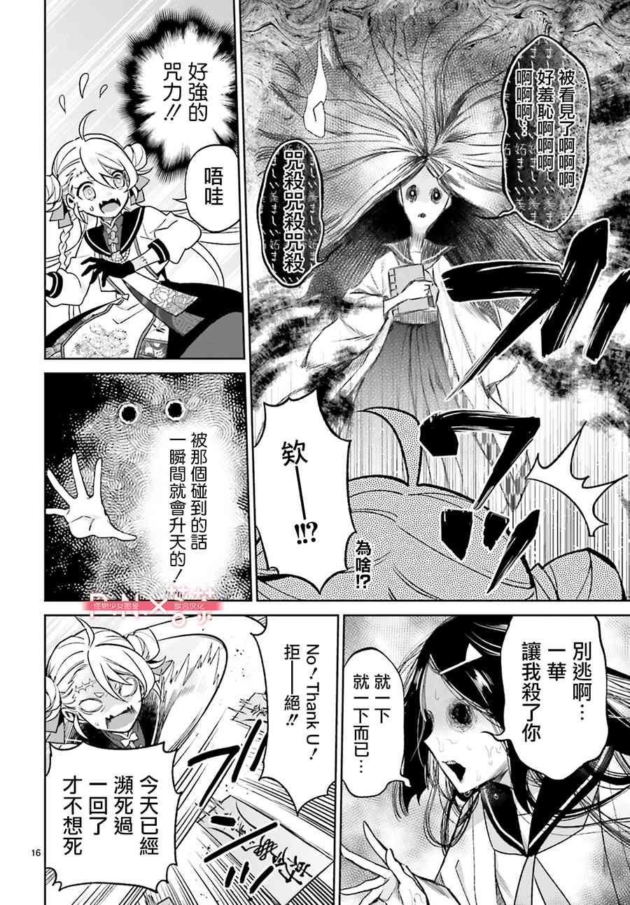 怪物少女图鉴 3话 第15页