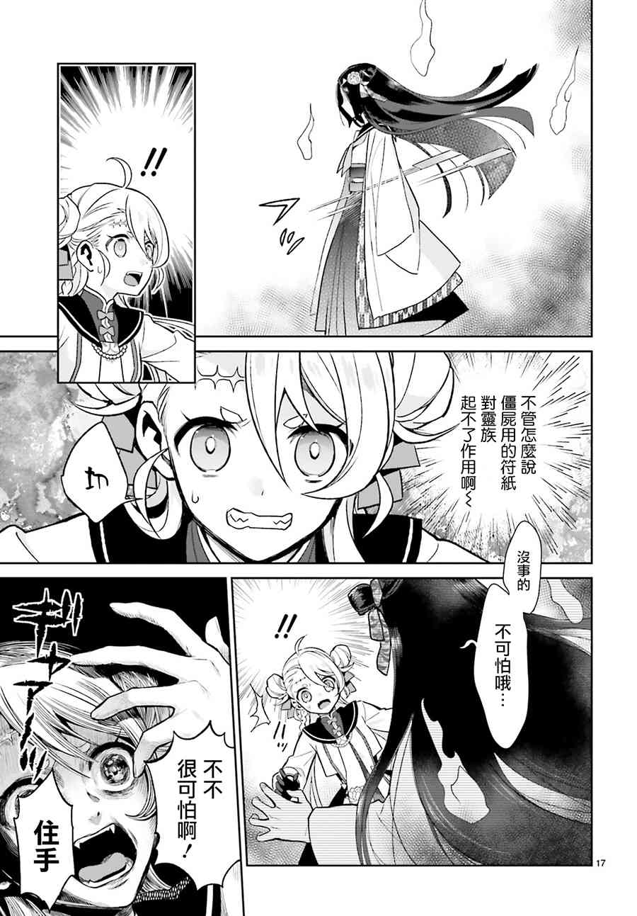 怪物少女图鉴 3话 第16页