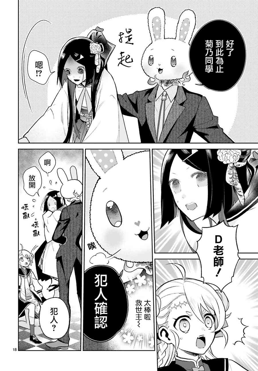 怪物少女图鉴 3话 第17页