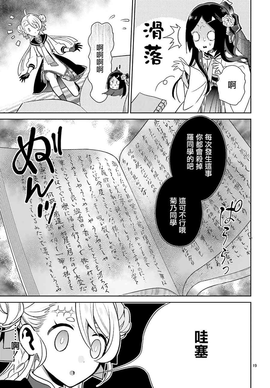 怪物少女图鉴 3话 第18页