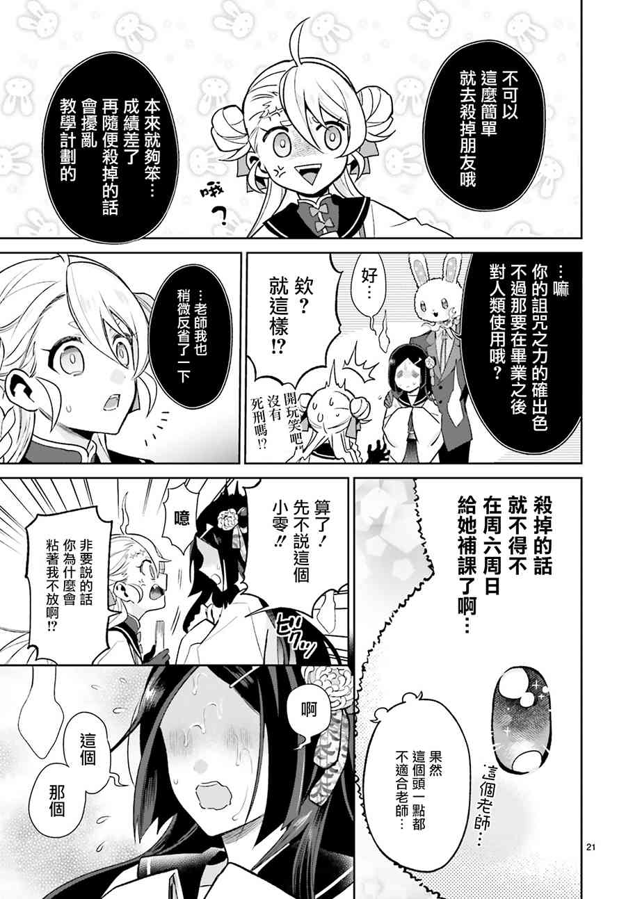 怪物少女图鉴 3话 第20页