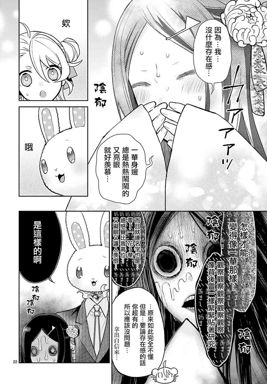 怪物少女图鉴 3话 第21页