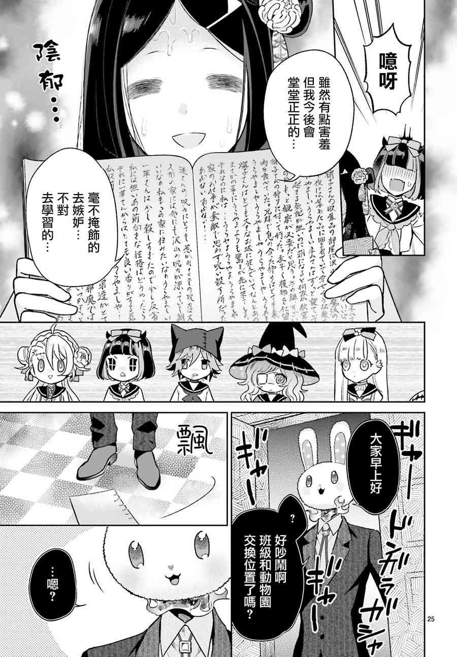 怪物少女图鉴 3话 第24页