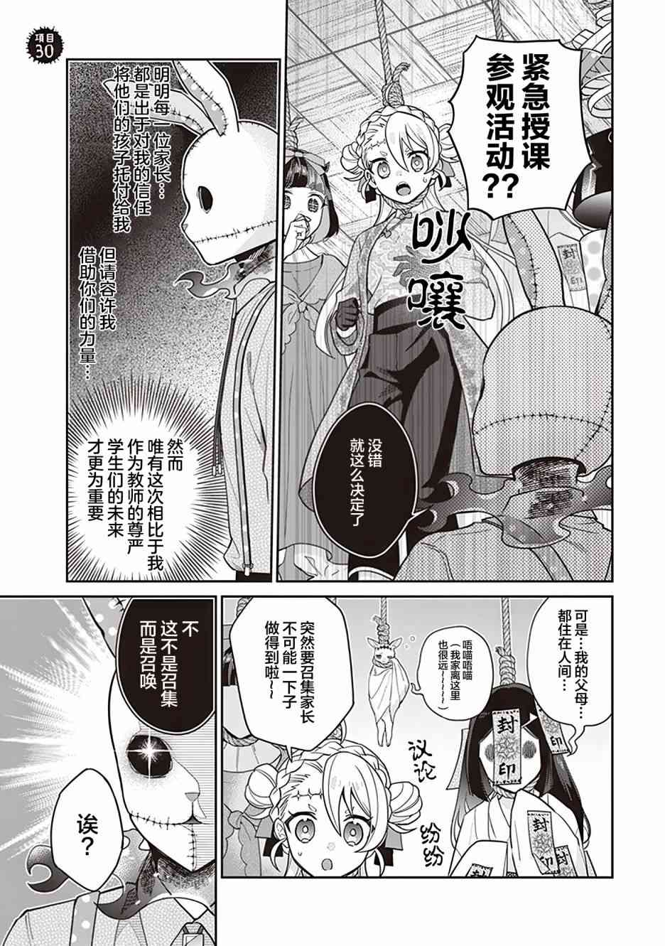 怪物少女图鉴30话图