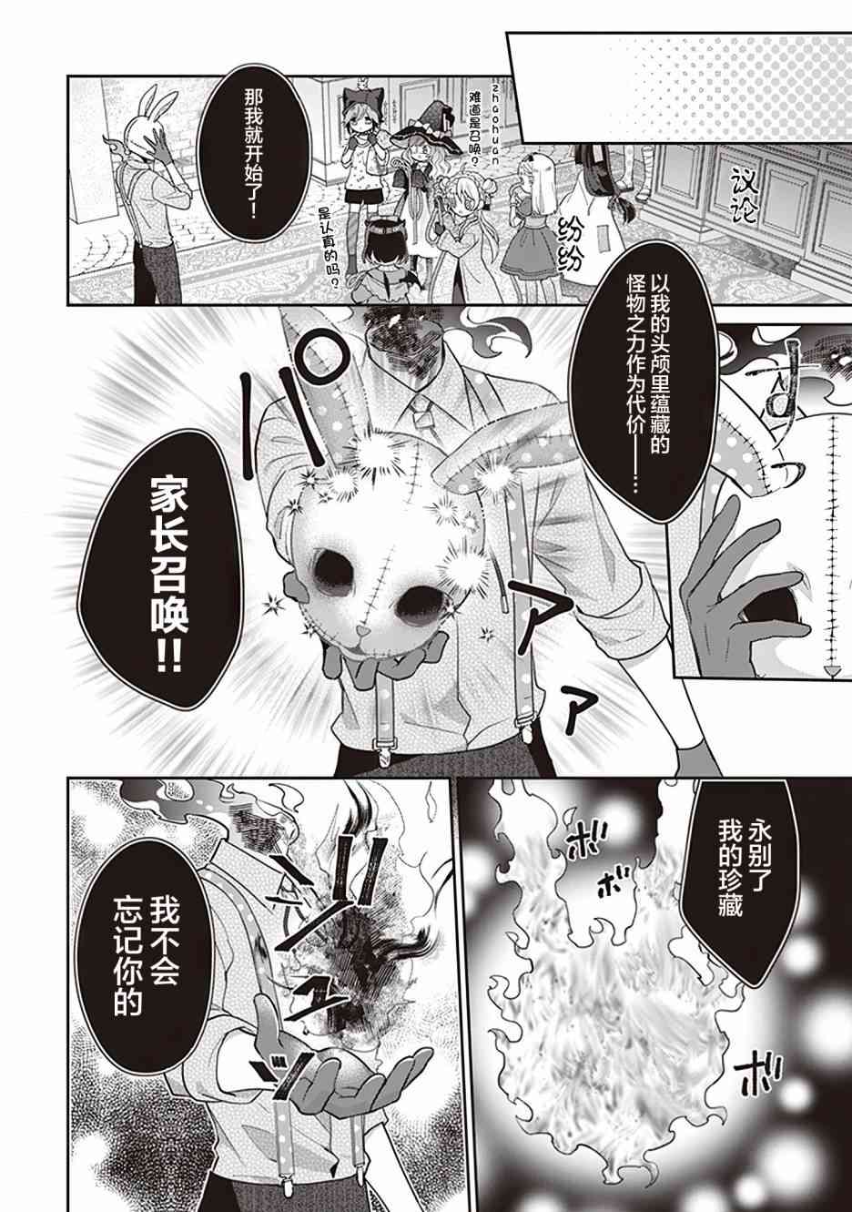 怪物少女图鉴 30话 第1页