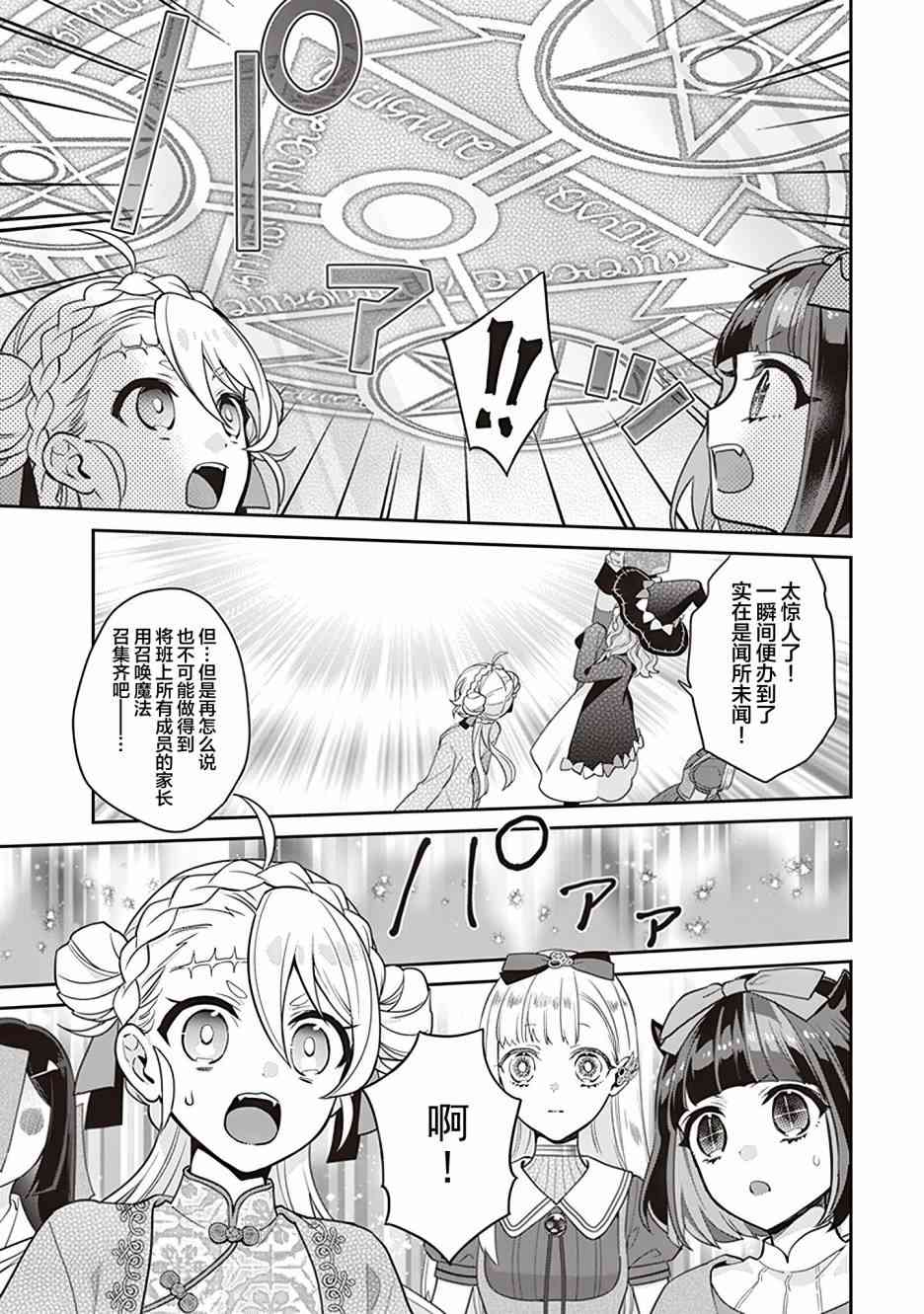 怪物少女图鉴 30话 第2页