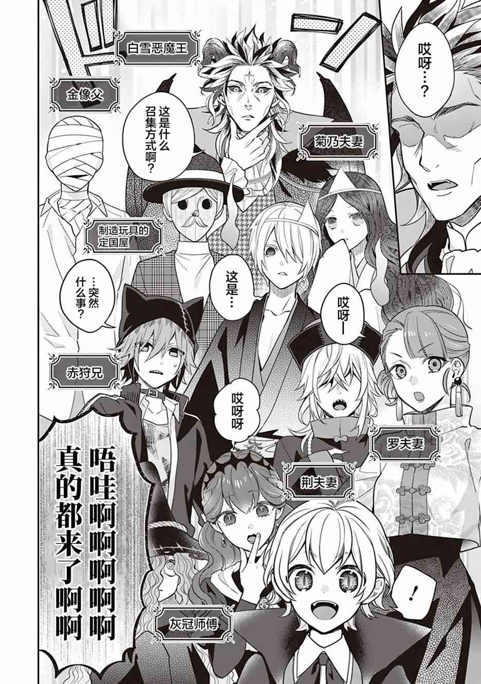 怪物少女图鉴 30话 第3页