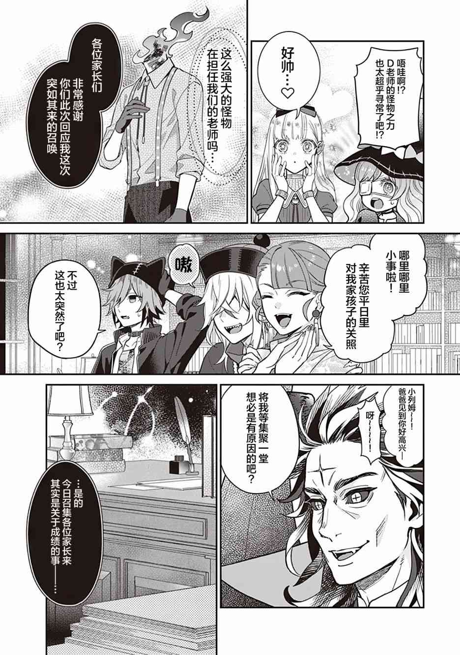 怪物少女图鉴 30话 第4页