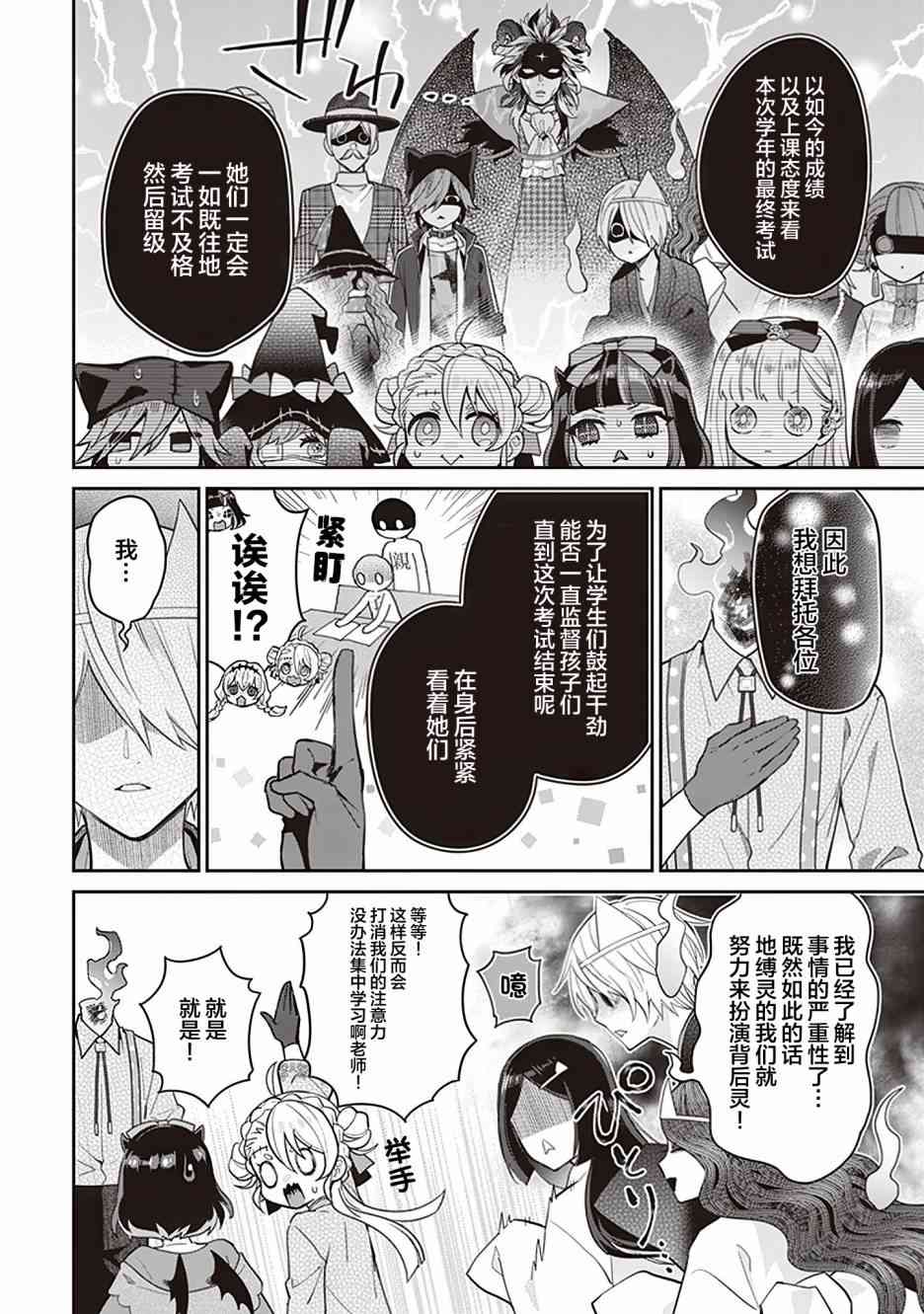 怪物少女图鉴 30话 第5页