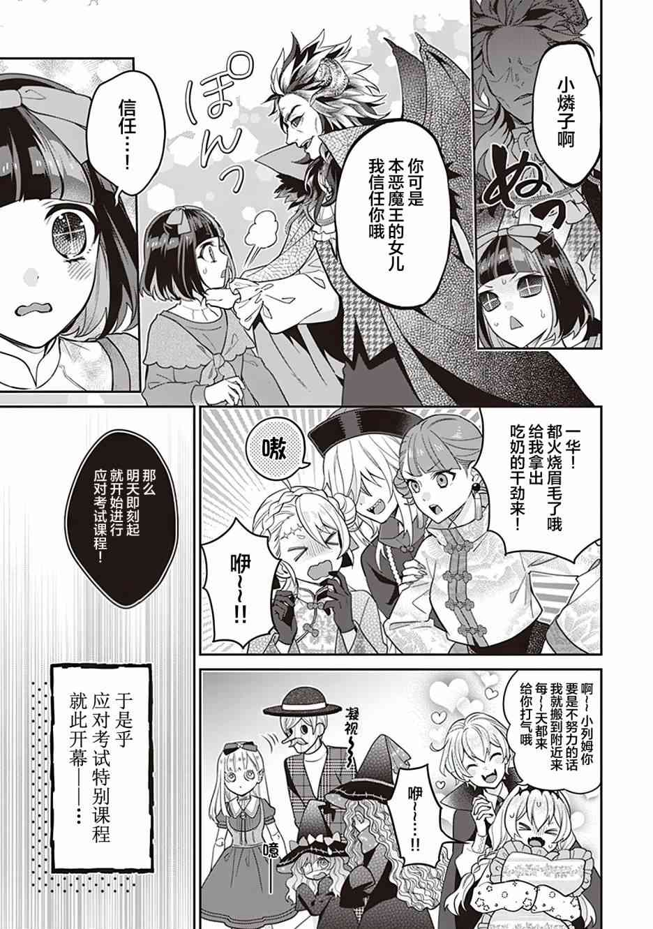 怪物少女图鉴 30话 第6页