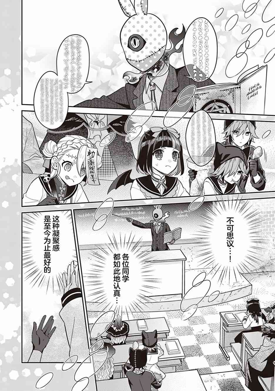 怪物少女图鉴 30话 第7页