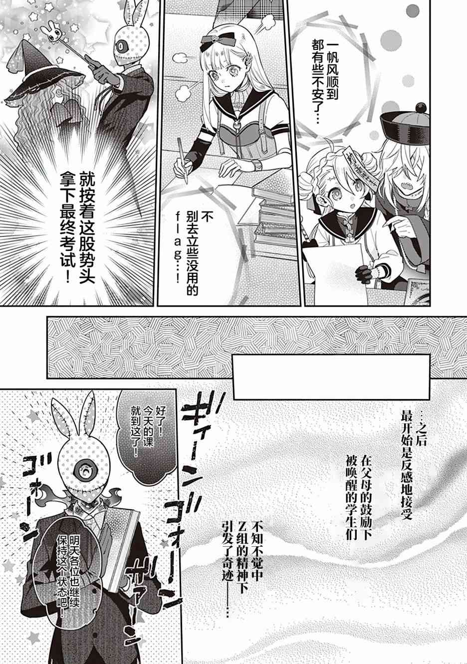 怪物少女图鉴 30话 第8页