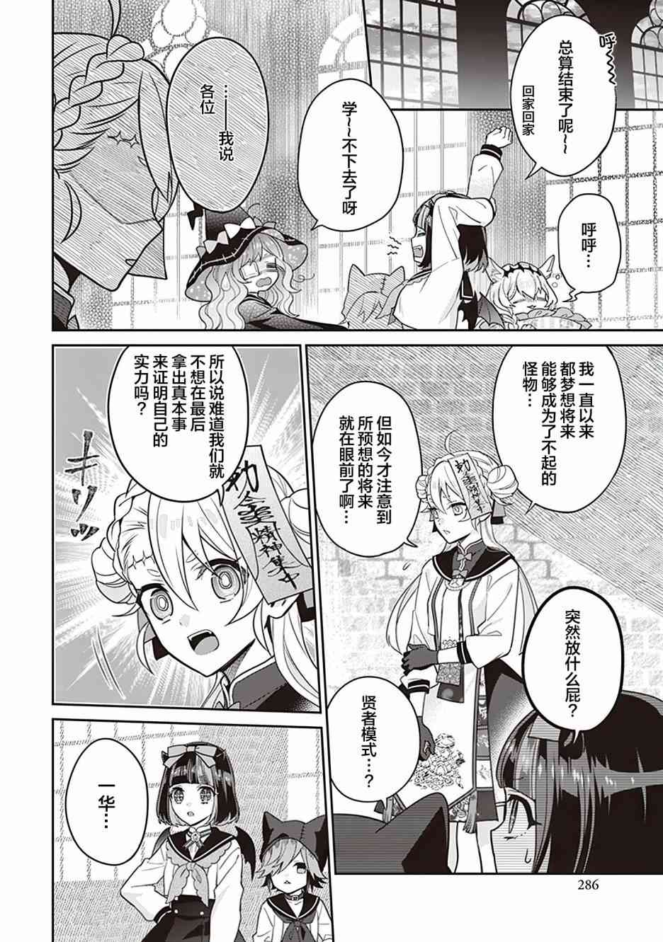 怪物少女图鉴 30话 第9页