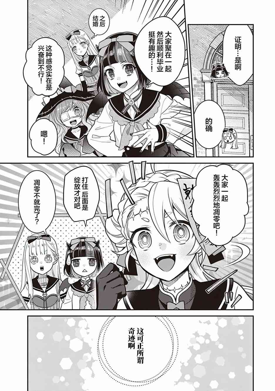 怪物少女图鉴 30话 第10页