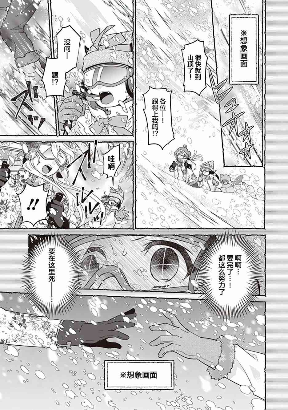 怪物少女图鉴 30话 第12页