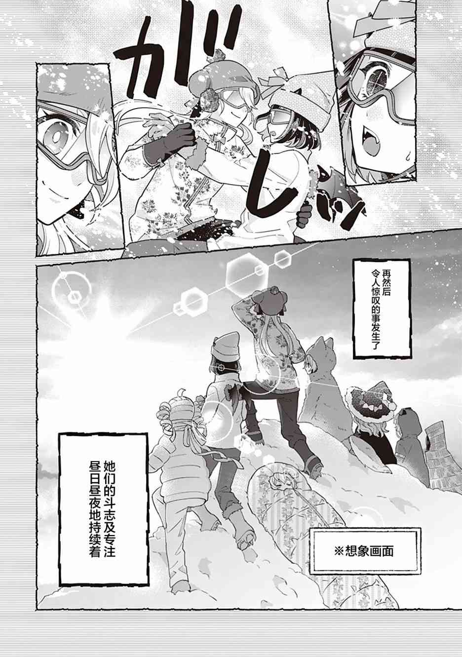 怪物少女图鉴 30话 第13页