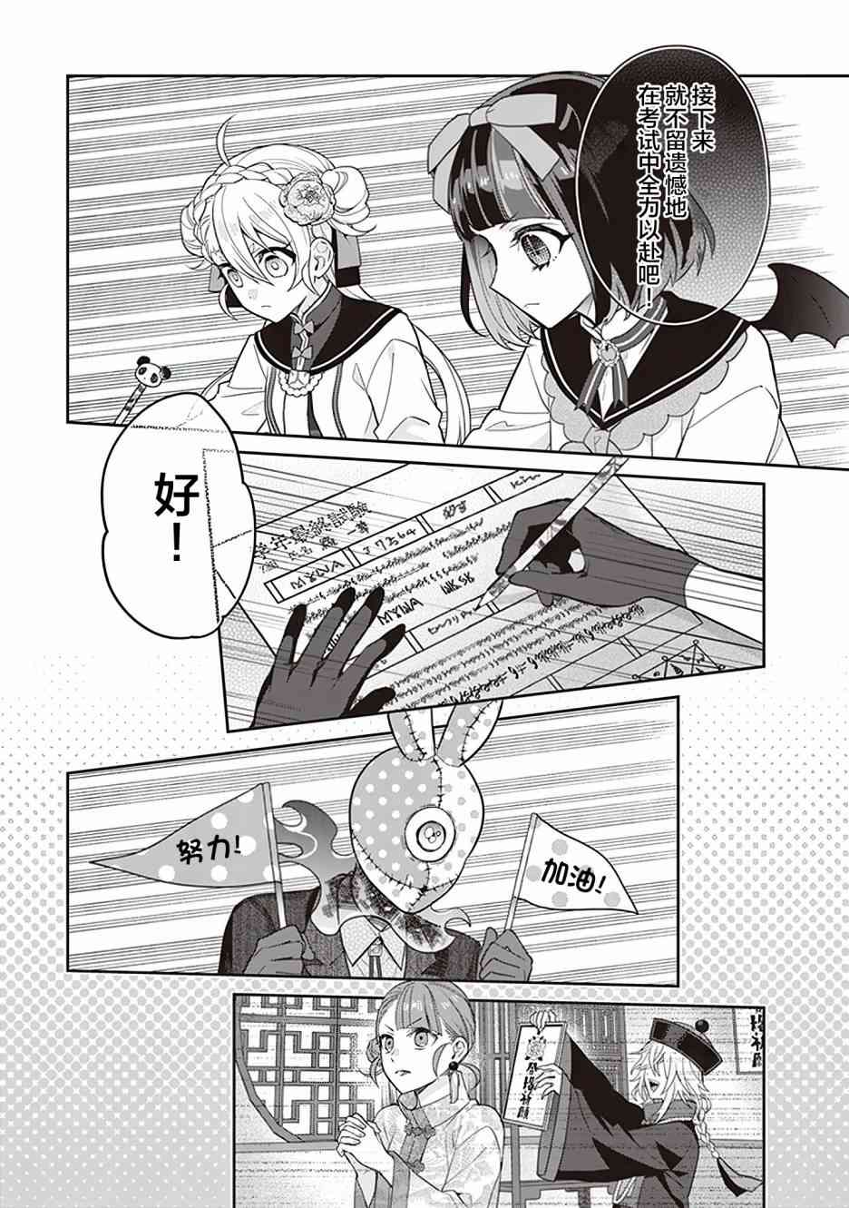 怪物少女图鉴 30话 第15页