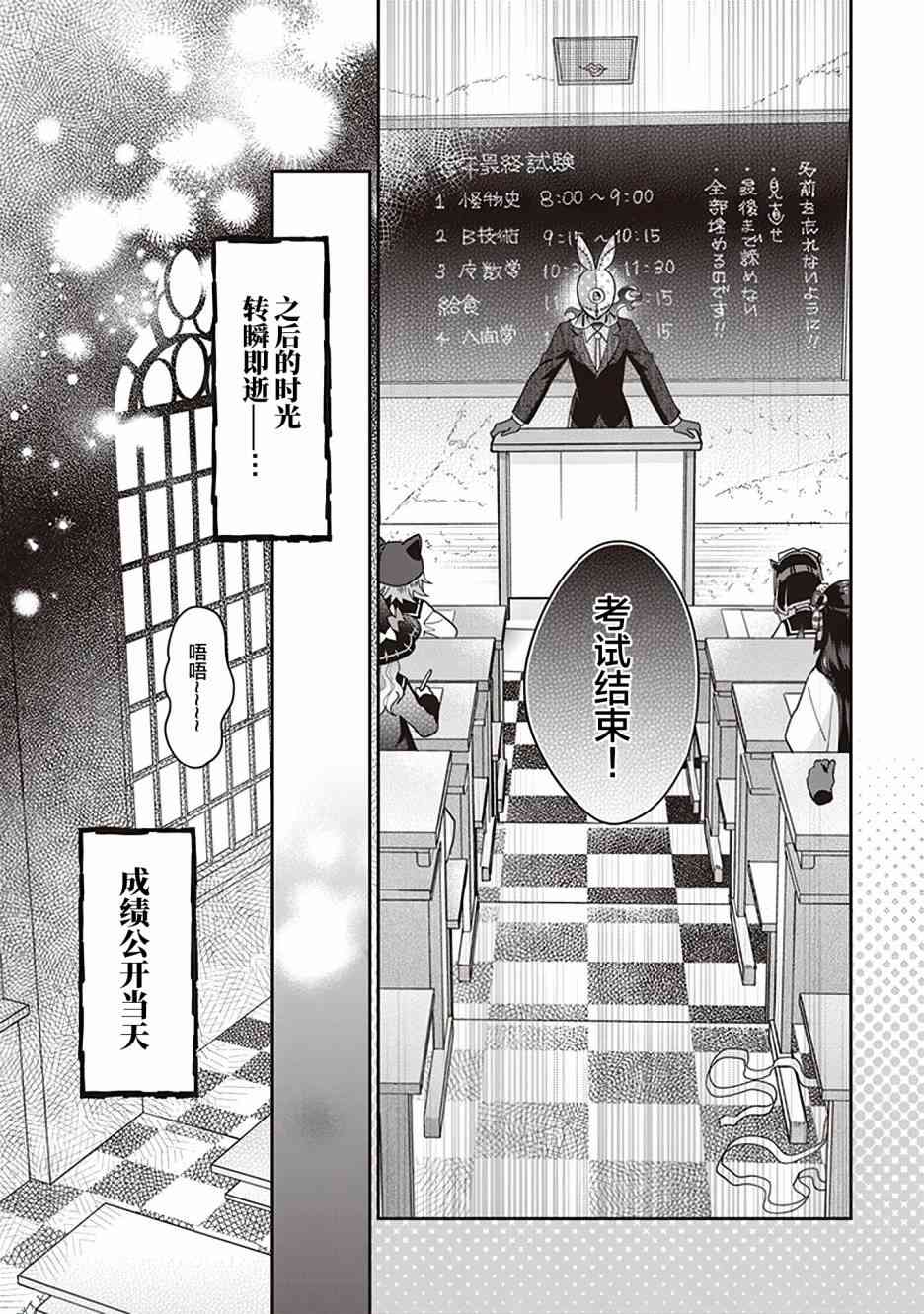 怪物少女图鉴 30话 第16页