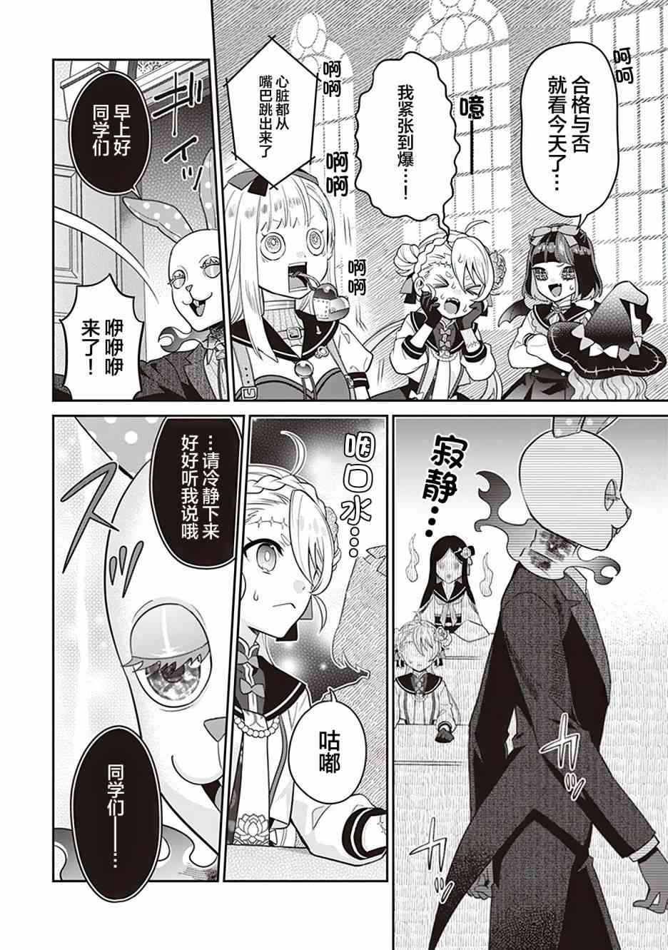 怪物少女图鉴 30话 第17页