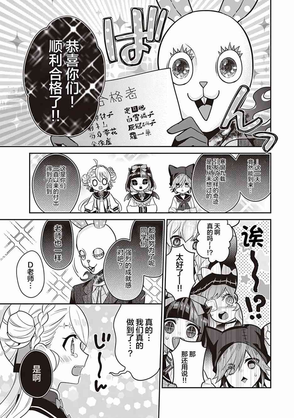 怪物少女图鉴 30话 第18页