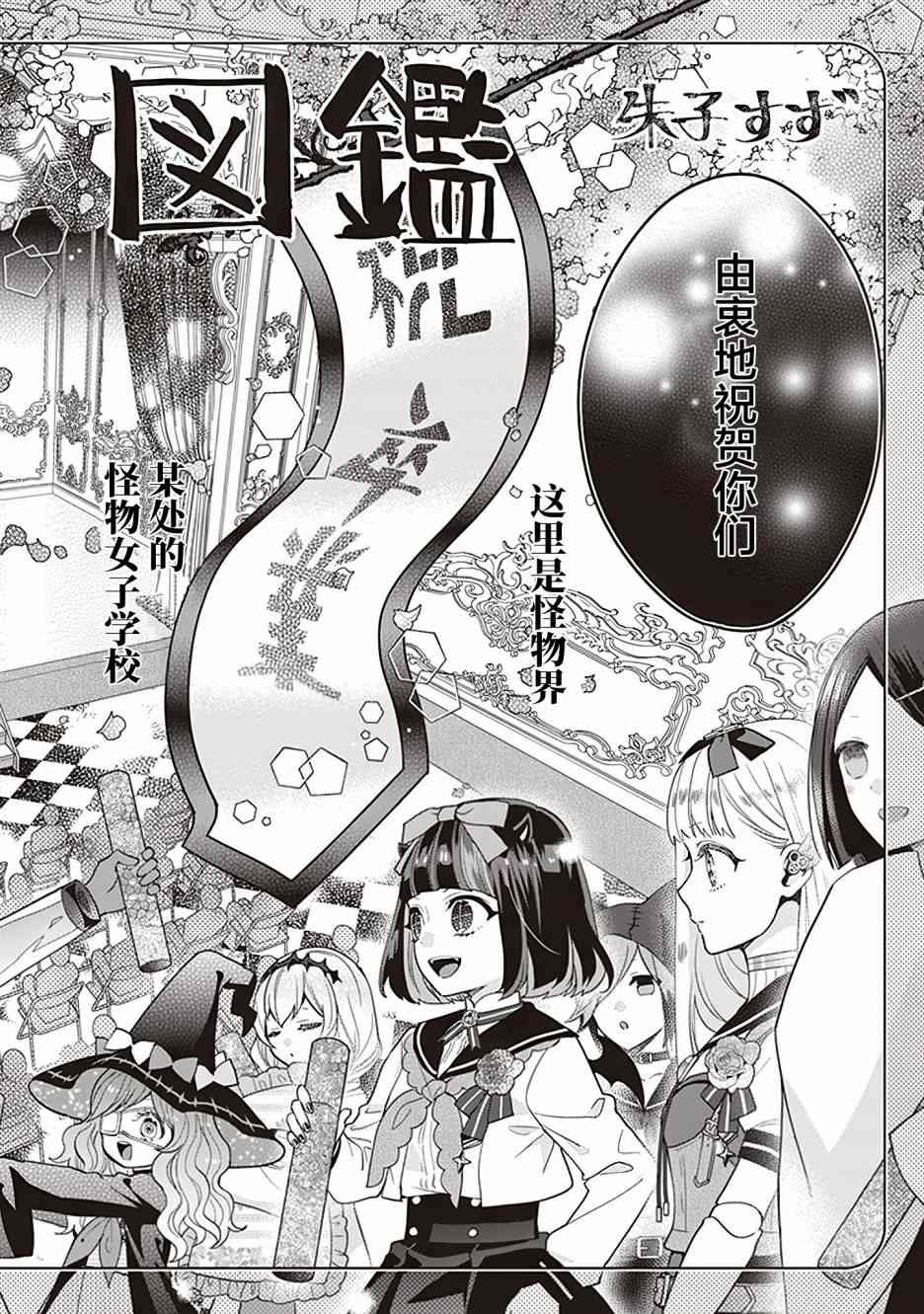 怪物少女图鉴 30话 第19页