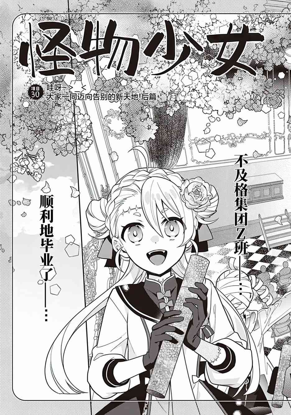 怪物少女图鉴 30话 第20页