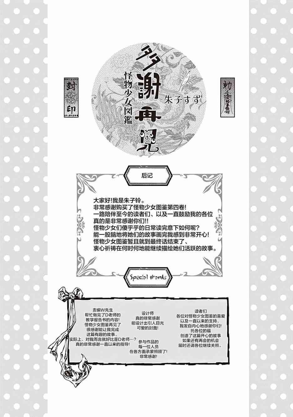 怪物少女图鉴 30话 第25页